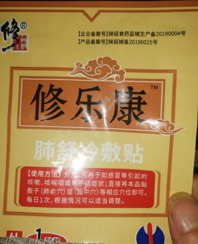 修乐康/修正肺舒冷敷贴招商代理 