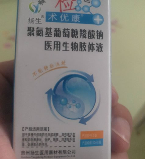 术优康/扬生聚氨基葡萄糖羧酸钠医用生物胶体液招商代理 