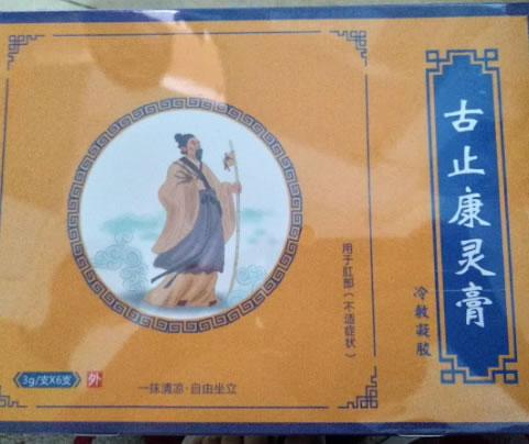 古止康灵膏冷敷凝胶招商代理 6支