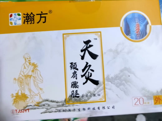翰方/天灸医用冷敷贴招商代理 