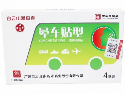 白云山潘高寿医用冷敷贴招商代理 4贴