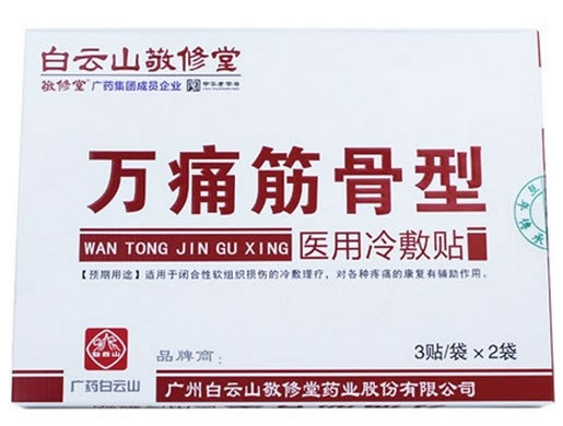 白云山敬修堂/敬修堂医用冷敷贴招商代理 6贴