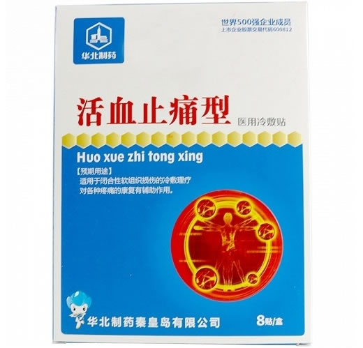 华北制药医用冷敷贴招商代理 8贴 活血止痛型