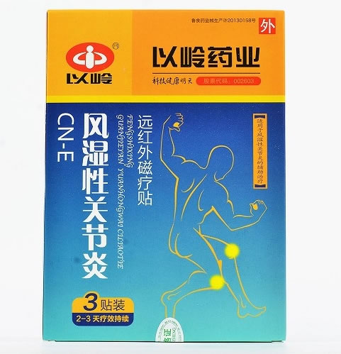 以岭远红外磁疗贴招商代理 3贴 风湿性关节炎