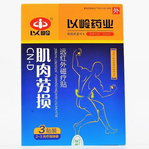 以岭远红外磁疗贴招商代理 3贴