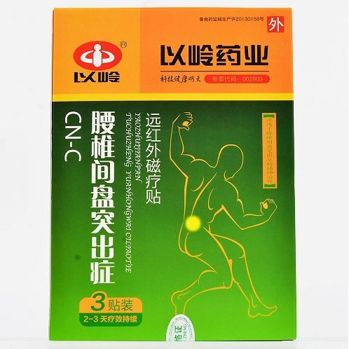 以岭远红外磁疗贴招商代理 3贴 腰椎间盘突出症