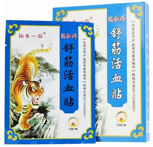 仙本一贴远红外舒筋活血贴招商代理 8贴