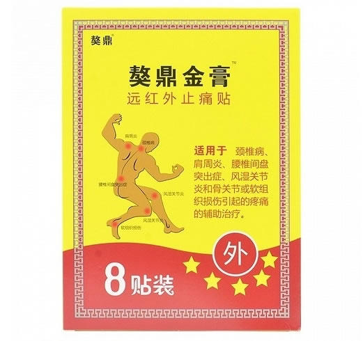獒鼎金膏/獒鼎远红外止痛贴招商代理 