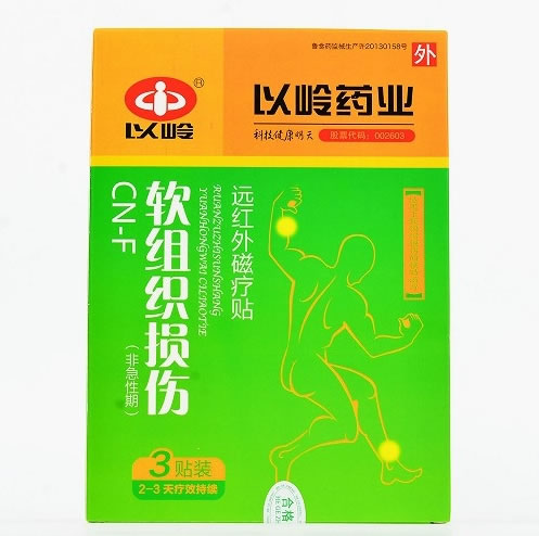 以岭远红外磁疗贴招商代理 3贴 以岭药业