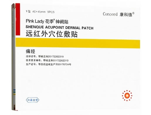 康科德/花季远红外穴位敷贴招商代理 远红外穴位敷贴 9贴