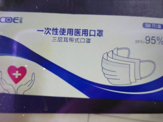 一次性使用医用口罩(疫情应急产品)招商代理 中光电通讯技术