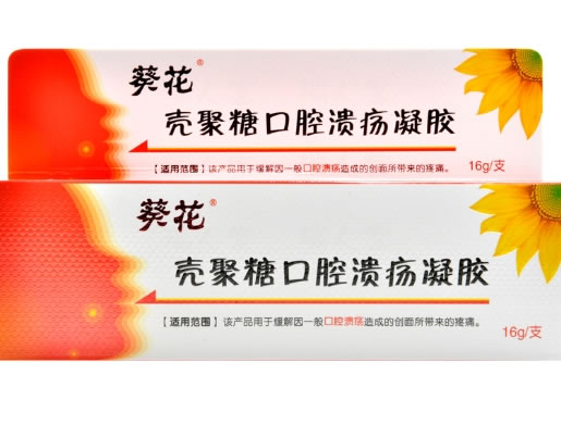 葵花壳聚糖口腔溃疡凝胶招商代理 16g