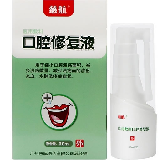 慈航医用敷料口腔修复液招商代理 30ml