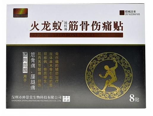 火龙蚁远红外筋骨伤痛贴招商代理 8贴