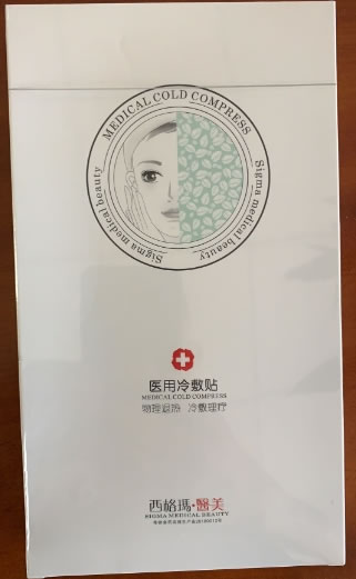 西格玛医美医用冷敷贴招商代理 