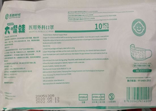 先防时代/大嘴蛙/儿童口罩医用外科口罩招商代理 儿童口罩