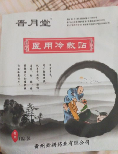 晋月堂医用冷敷贴招商代理 关节型