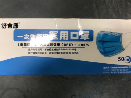 舒吉康一次性使用医用口罩招商代理 