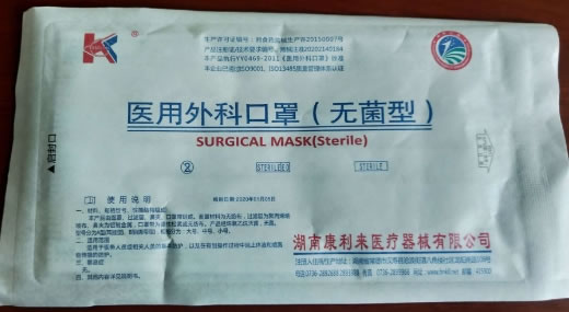 医用外科口罩(无菌型)招商代理 湖南康利来