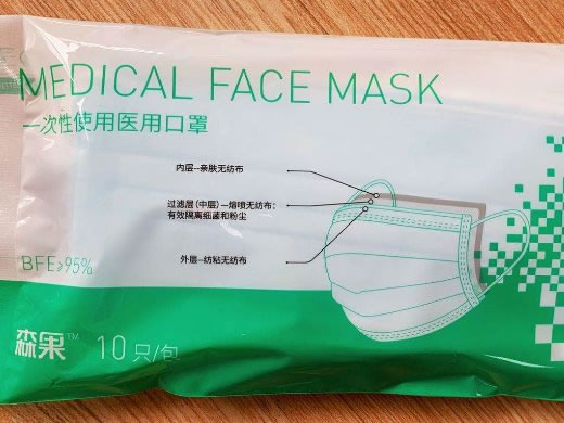 森果一次性使用医用口罩招商代理 