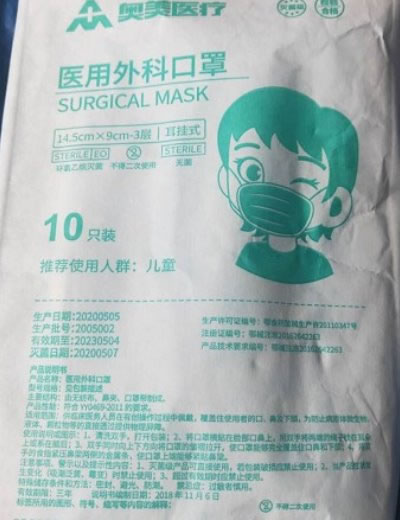 奥美医疗医用外科口罩招商代理 10只 儿童款