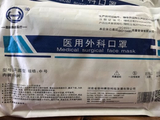 SKSS/斯科赛斯医疗医用外科口罩招商代理 10片 斯科赛斯医疗