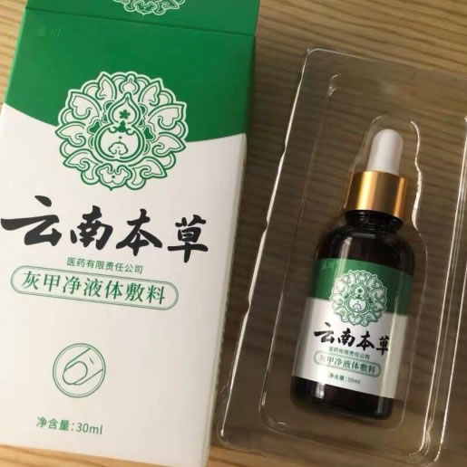 云南本草/益川/灰甲净液体敷料招商代理 灰指甲护理型 30ml