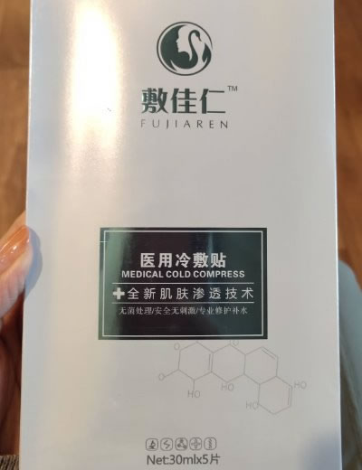 敷佳仁医用冷敷贴招商代理 