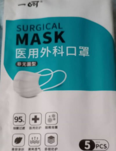 一呵医用外科口罩(非无菌型)招商代理 5片 湖南一喜