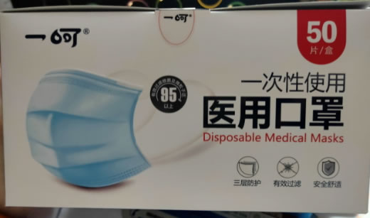 一呵一次性使用医用口罩(非无菌型)招商代理 50片