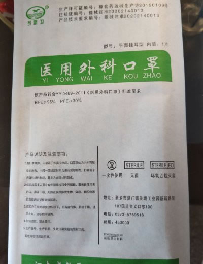 予新卫医用外科口罩招商代理 1片