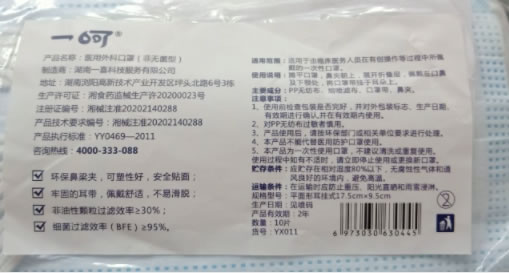 一呵医用外科口罩(非无菌型)招商代理 10片 一喜科技