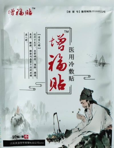 增福贴医用冷敷贴招商代理 增福贴 河南康迪