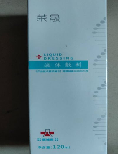 荣晟液体敷料招商代理 