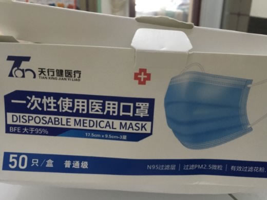天行健医疗一次性使用医用口罩招商代理 50只 天行健医疗