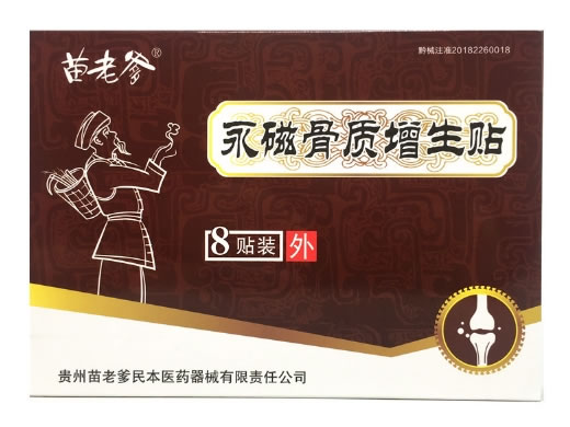苗老爹永磁骨质增生贴招商代理 8贴