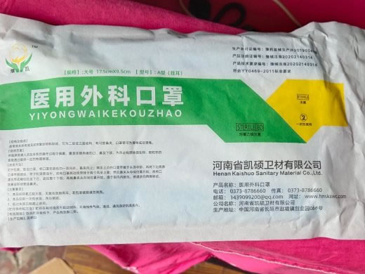 豫凯医用外科口罩招商代理 