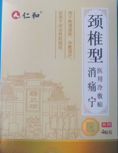 仁和医用冷敷贴招商代理 4贴 颈椎型