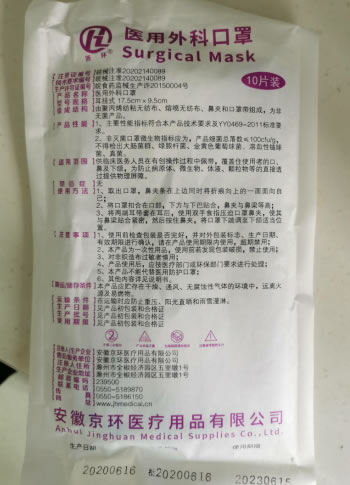 浙环医用外科口罩招商代理 10片装