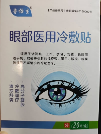 鲁怡生医用冷敷贴招商代理 