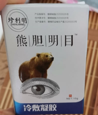 熊胆明目/珍利明冷敷凝胶招商代理 