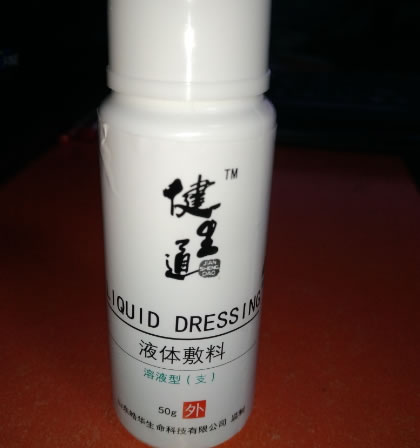 健里通液体敷料招商代理 