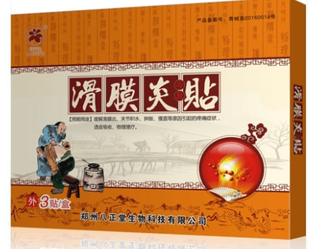 紫荆花滑膜炎冷敷贴招商代理 3贴