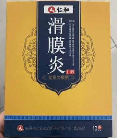仁和医用冷敷贴招商代理 10贴