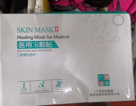 SKIN MASK医用冷敷贴招商代理 5贴 碧罗春生物