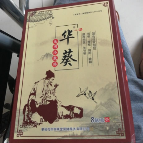 华葵医用冷敷贴招商代理 8贴