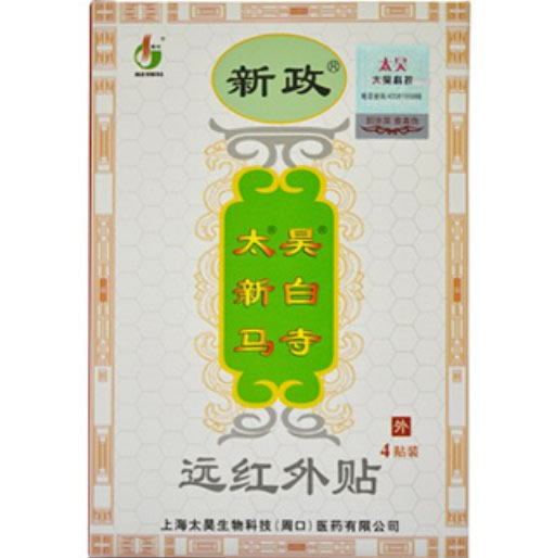 新政/太昊新白马寺/觉明远红外贴招商代理 4贴