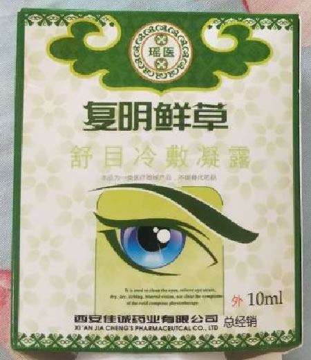 瑶医舒目冷敷凝露招商代理 I型 10ml