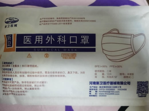 新卫医用外科口罩招商代理 10只