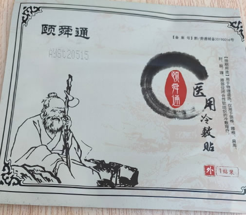 颐舜通医用冷敷贴招商代理 
